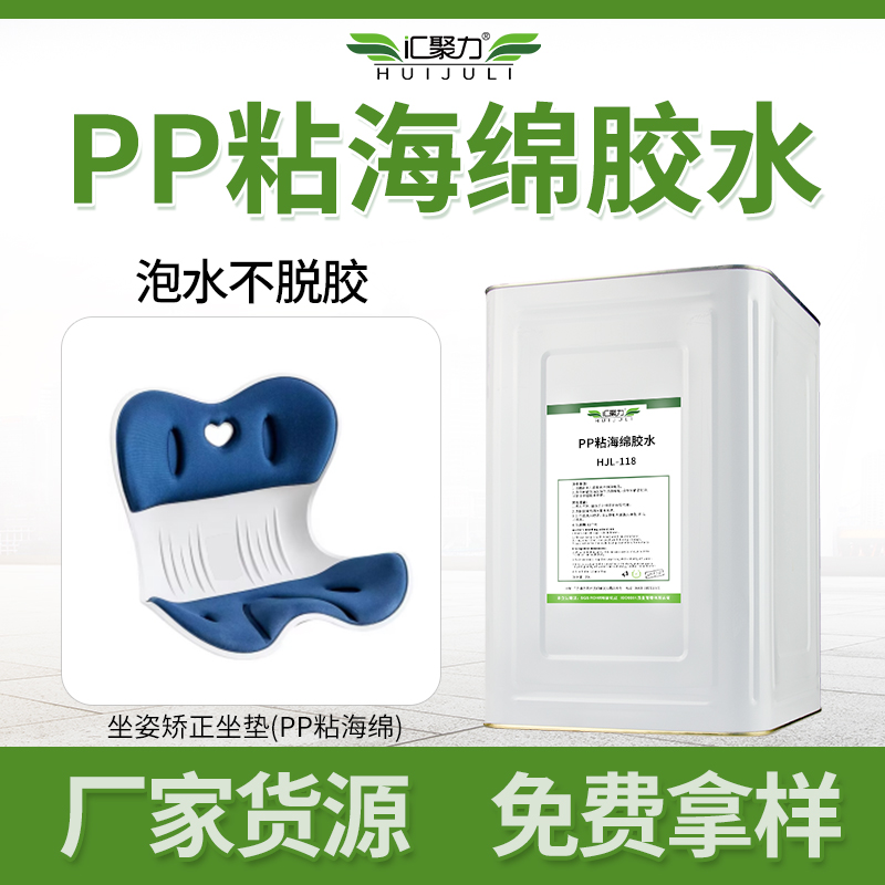 厂家批发pp粘海绵胶水 清洁刷办公座椅无腐蚀环保pp材料胶水 pp胶水厂家 汇聚力118 pp粘海绵胶水图片