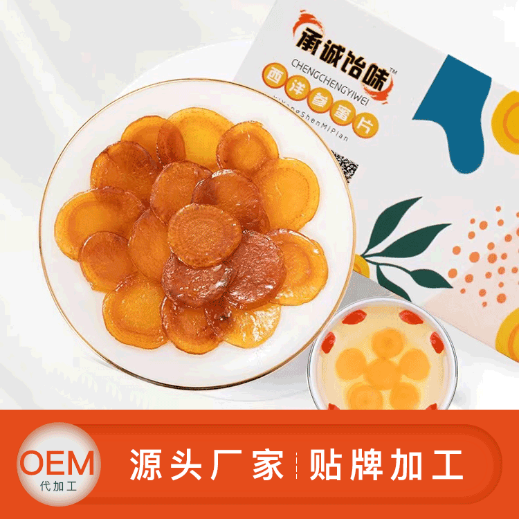 西洋参蜜片代加工厂家 蜂蜜西洋参蜜饯OEM贴牌图片