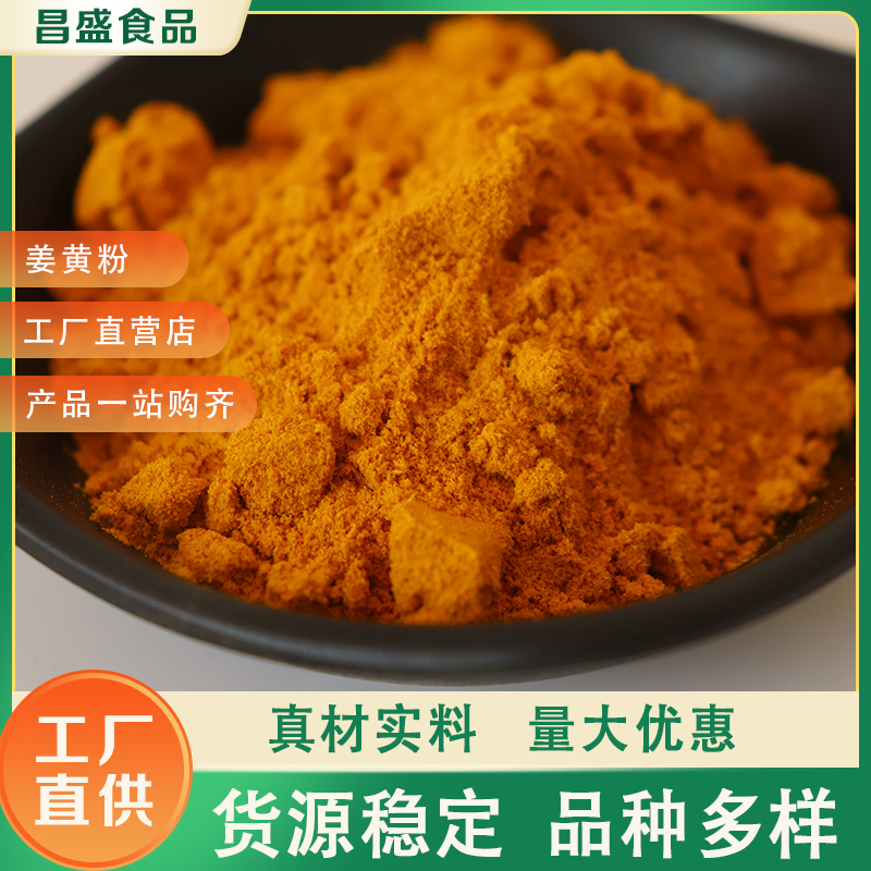 姜黃粉圖片/姜黃粉樣板圖 (4)