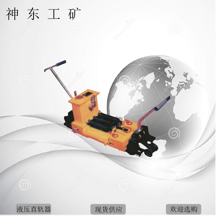 液壓直軌器圖片/液壓直軌器樣板圖 (3)