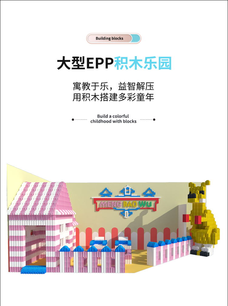 东莞市儿童玩具积木|epp积木厂家