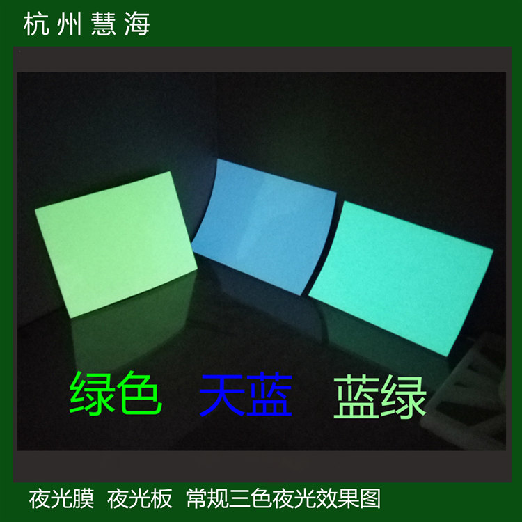 夜光印刷膜圖片/夜光印刷膜樣板圖 (3)