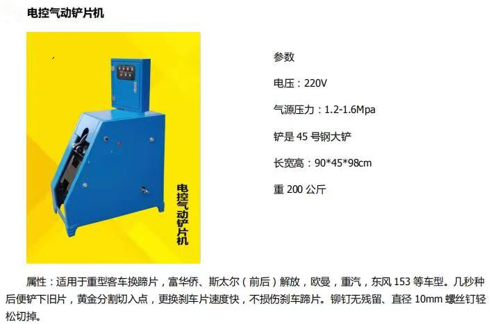 电控气动铲片机 大铲刀一键式带遥控图片