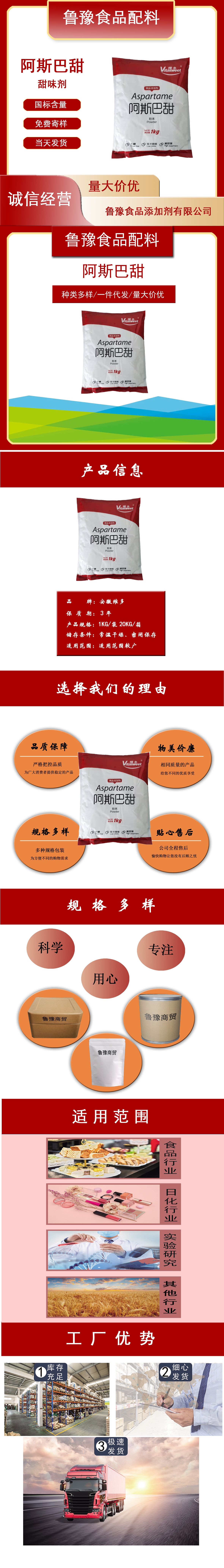 阿斯巴甜優(yōu)點和性質(zhì)圖片