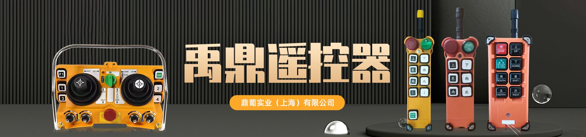 遙控器