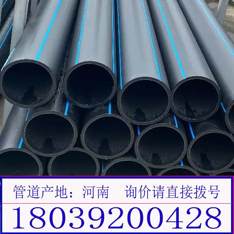 舞阳埋地hdpe管生产厂家方城HDPE315水管厂家