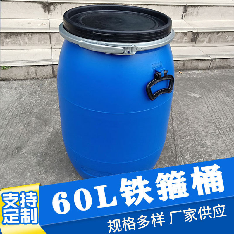 现货供应60L铁箍包装桶 铁箍桶 加厚蓝色法兰塑料桶