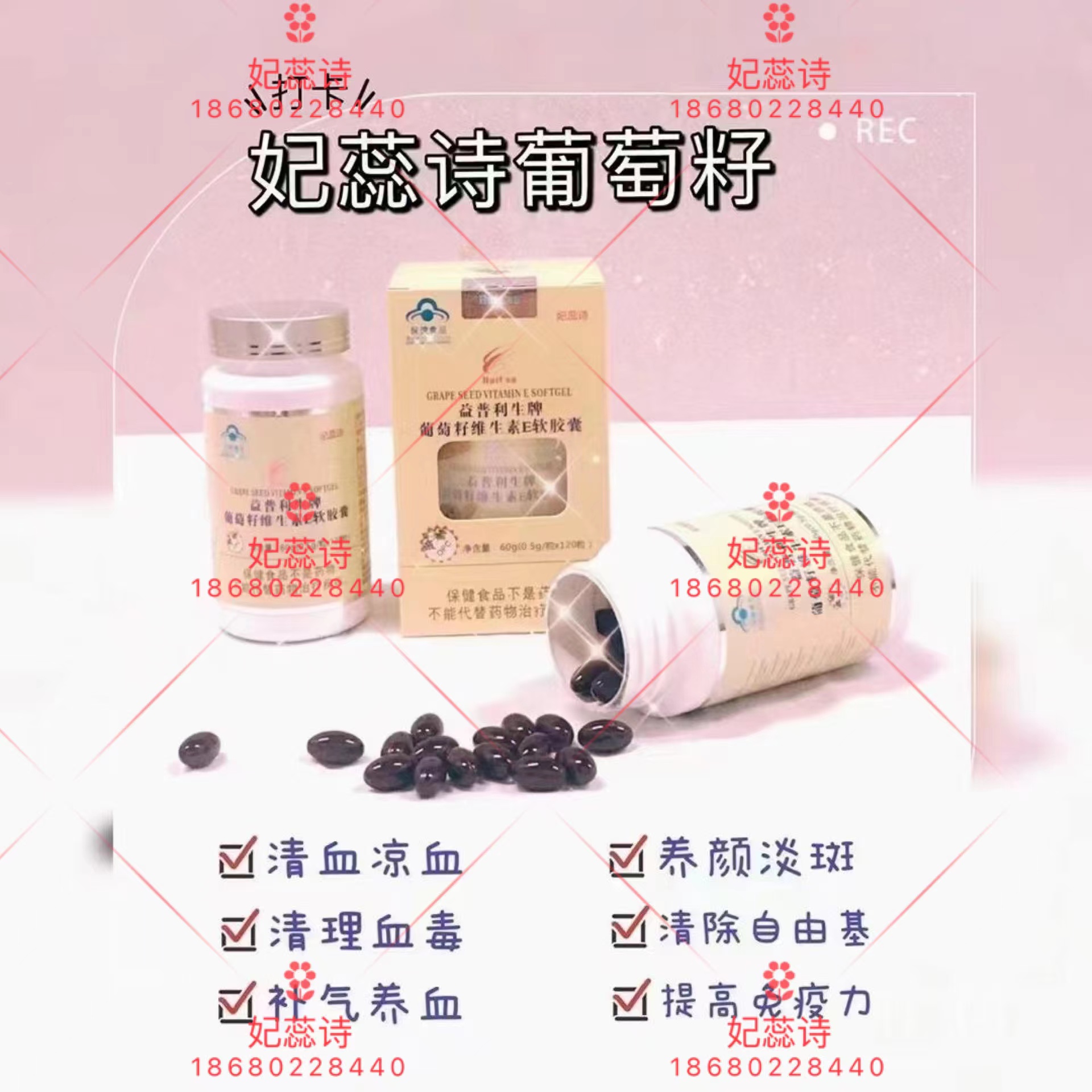 雅蕊诗妃蕊诗葡萄籽图片