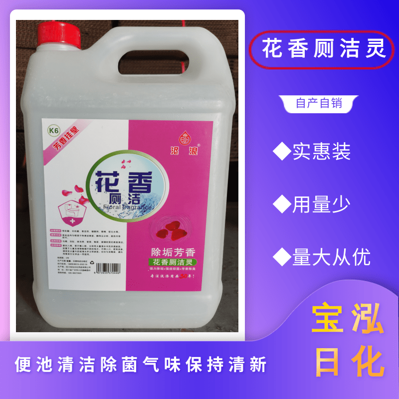 德阳市高档花香挂壁厕洁灵厂家成都高档花香挂壁厕洁灵批发、供应商、生产商、销售【四川宝泓日化用品有限公司】