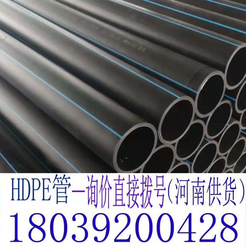 获嘉pe塑料给水管生产厂家延津HDPE110水管厂家图片