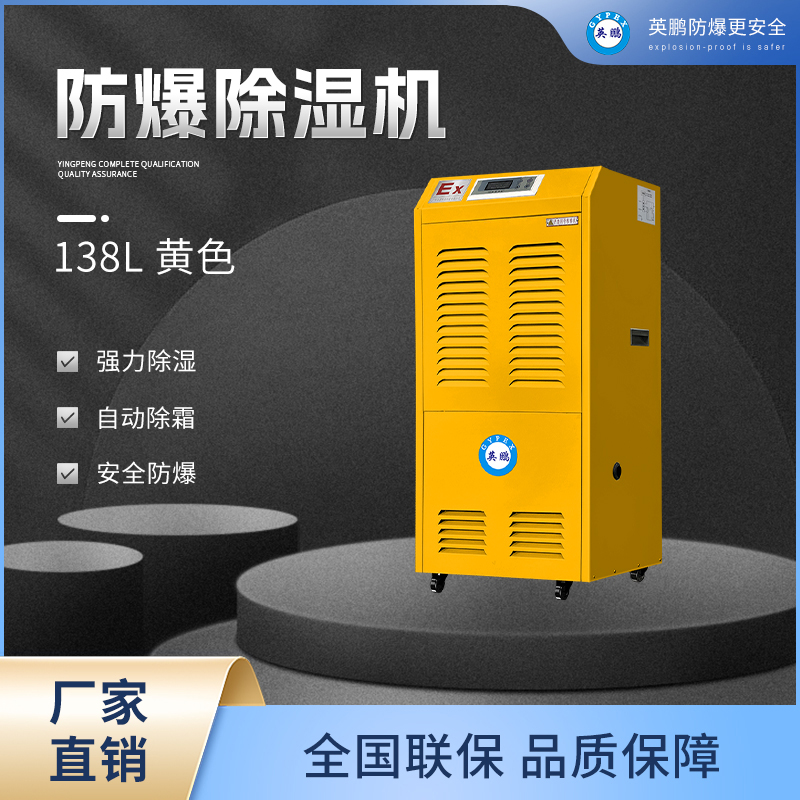防爆除濕機圖片/防爆除濕機樣板圖 (2)