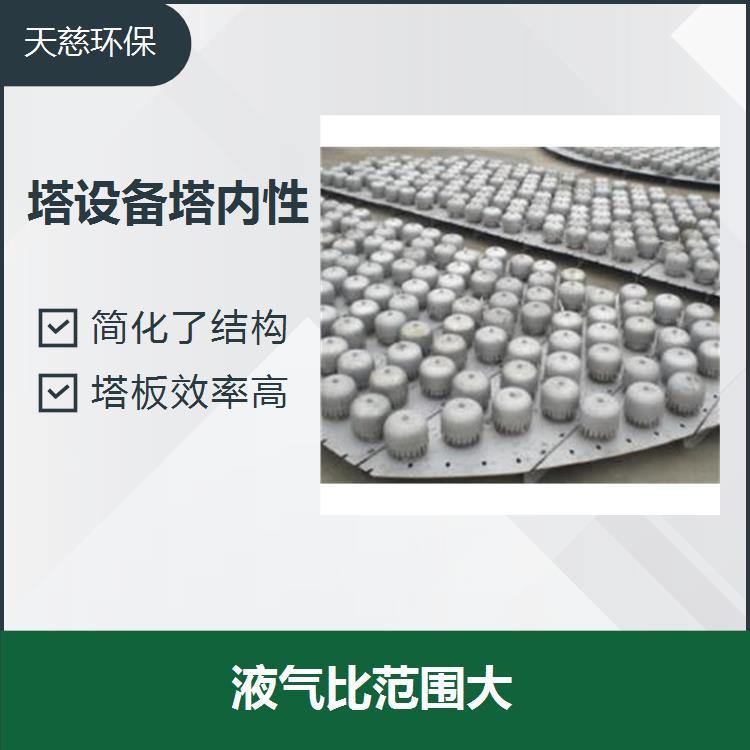 宁波市玻璃钢塔内件厂家玻璃钢塔内件 玻璃钢塔内件价格 玻璃钢塔内件厂家 是填料塔的组成部分 使气液在塔内有效接触