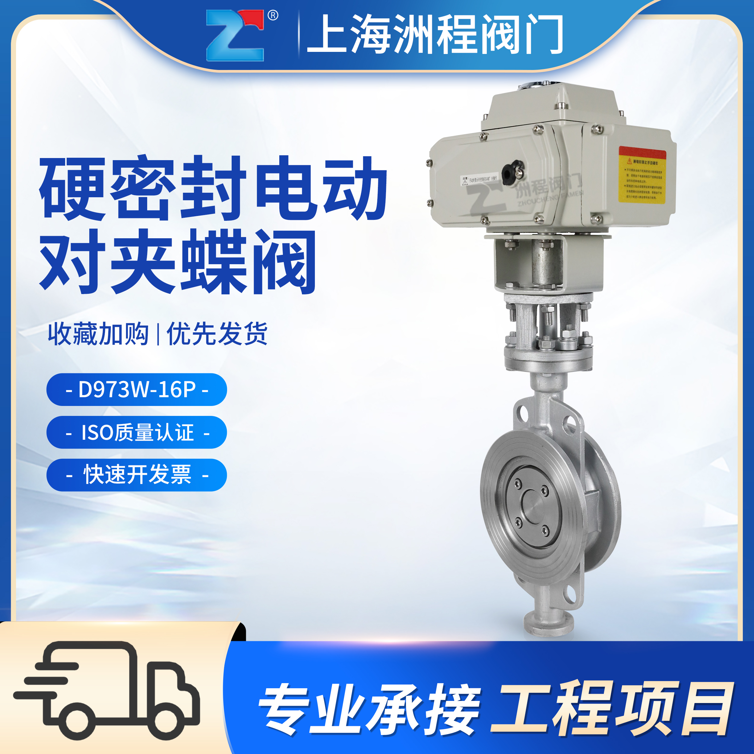 硬密封電動(dòng)對(duì)夾蝶閥廠家，多少錢，供貨商，出廠價(jià)【洲程閥門】