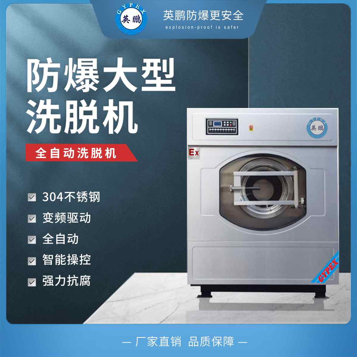 廣東中醫(yī) 院全自動洗脫烘一體機