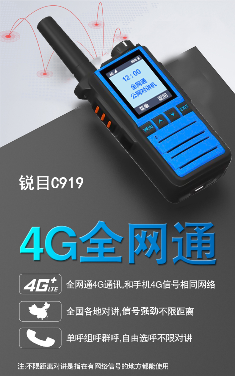 寶藍銳目C919公網(wǎng)對講機圖片/寶藍銳目C919公網(wǎng)對講機樣板圖 (2)
