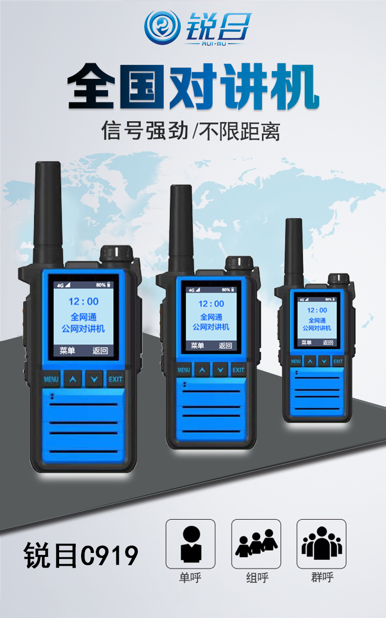 寶藍銳目C919公網(wǎng)對講機圖片/寶藍銳目C919公網(wǎng)對講機樣板圖 (4)