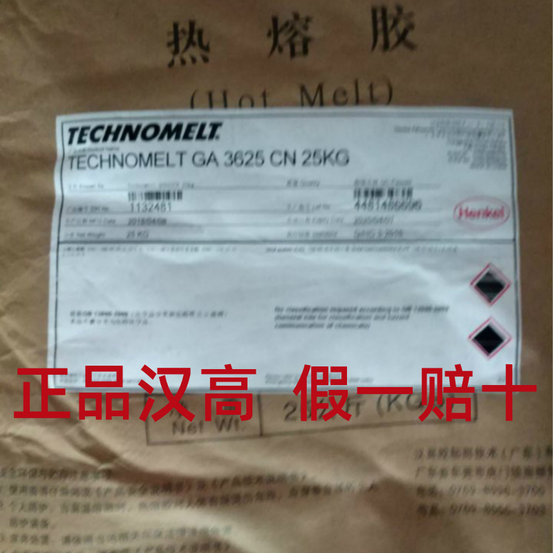 漢高GA3625CN書本背膠 膠裝機熱熔膠 印刷廠熱熔膠