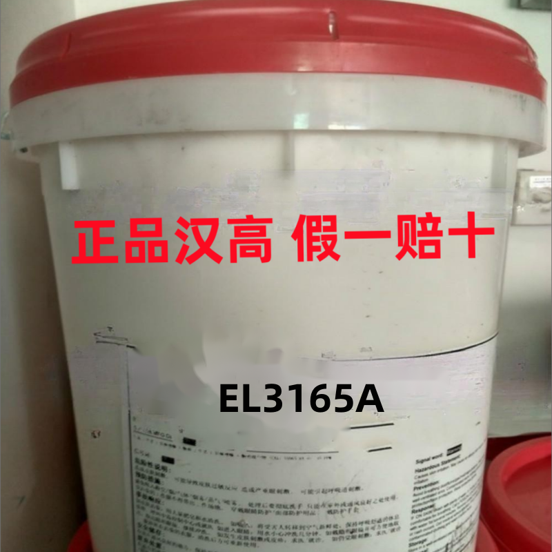 漢高EL3165A 糊盒膠 BOPP膠 粉紙膠 慢干膠 食品級(jí)膠水