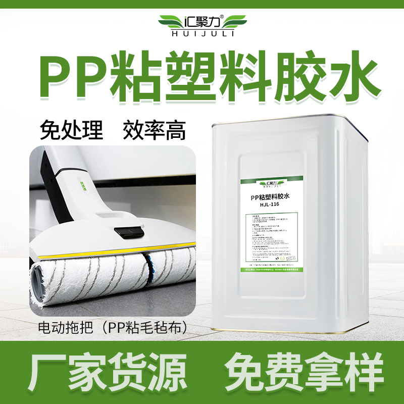 厂家批发pp粘塑料胶水 粘abs/pc尼龙pp塑料胶水 免处理强力pp胶水 汇聚力pp塑料胶水图片