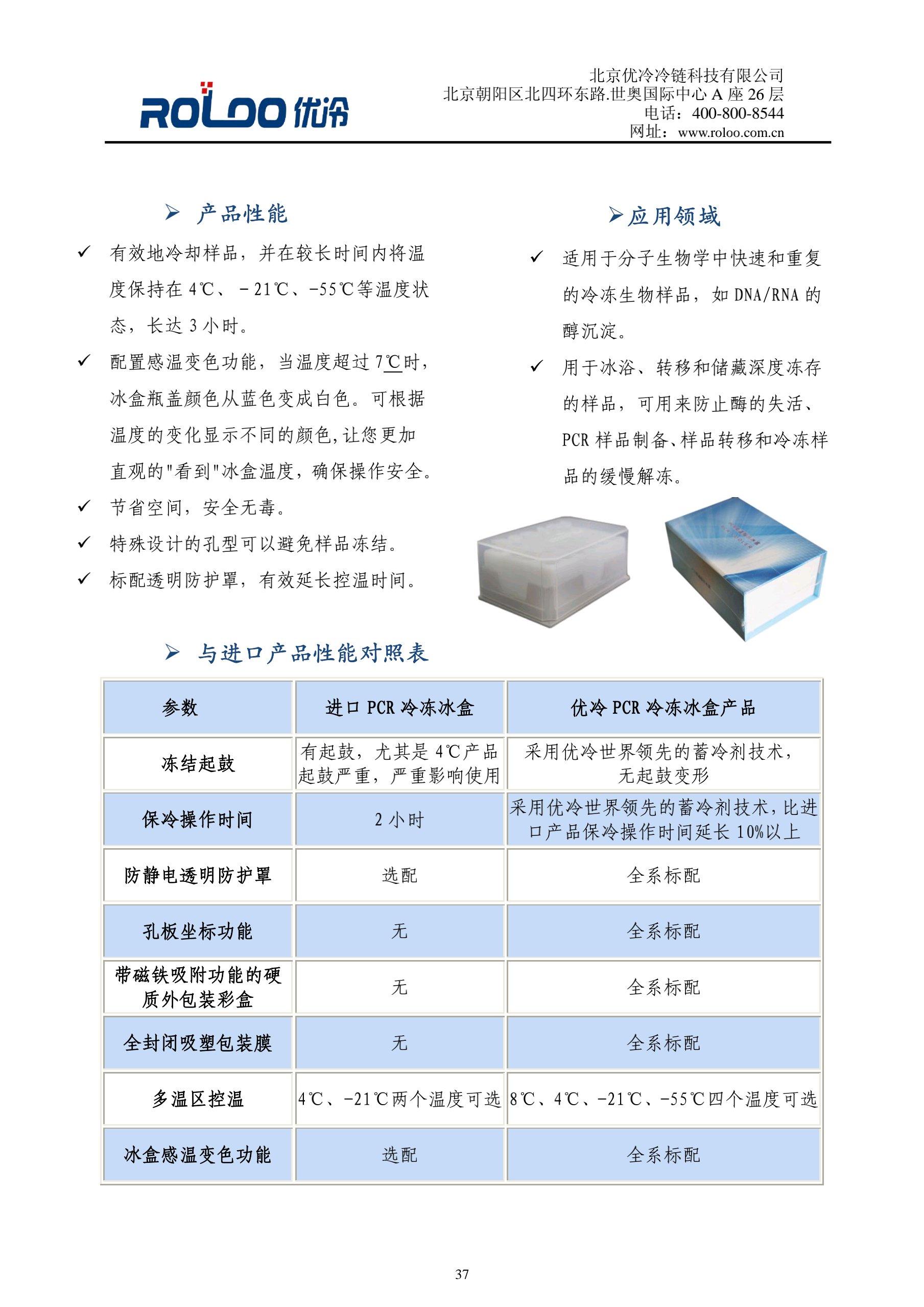 北京供應pcr冷藏，冷凍冰盒24圖片/北京供應pcr冷藏，冷凍冰盒24樣板圖 (2)