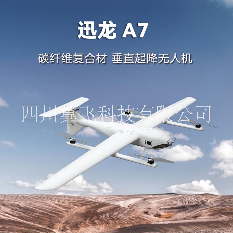 航空測(cè)繪垂直起降固定翼無人機(jī)復(fù)合圖片/航空測(cè)繪垂直起降固定翼無人機(jī)復(fù)合樣板圖 (1)