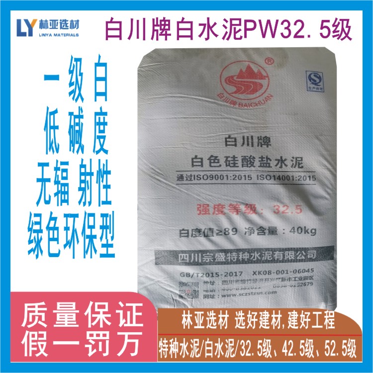 漢中PW52.5級白水泥圖片