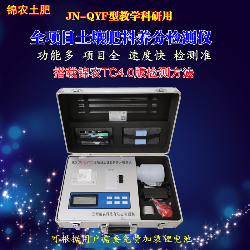 JN-QYF全項(xiàng)目土壤肥料養(yǎng)分檢圖片/JN-QYF全項(xiàng)目土壤肥料養(yǎng)分檢樣板圖 (3)