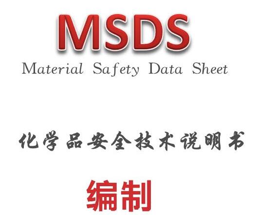 聚氨酯粉末涂料MSDS报告图片