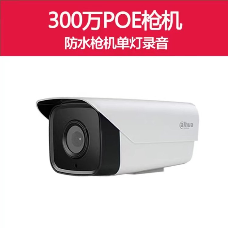 大华300万poe星光级高清网络摄像机 DH-IPC-HFW1330M-A-I1图片