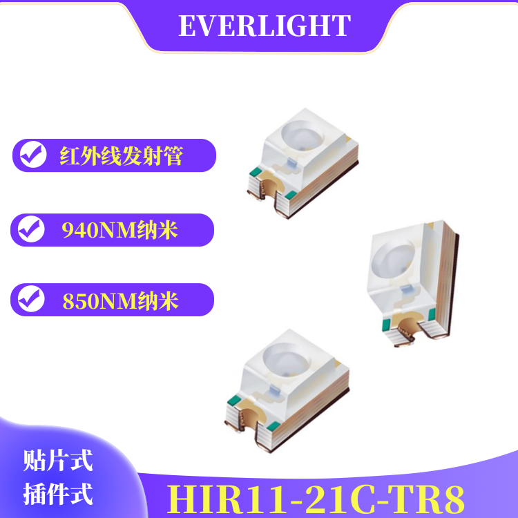 亿光红外线发射管IR11-21C-TR8贴片发射管940NM