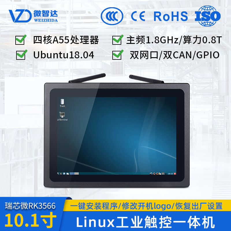 10.1寸linux嵌入式工业一体机RK3566双网口