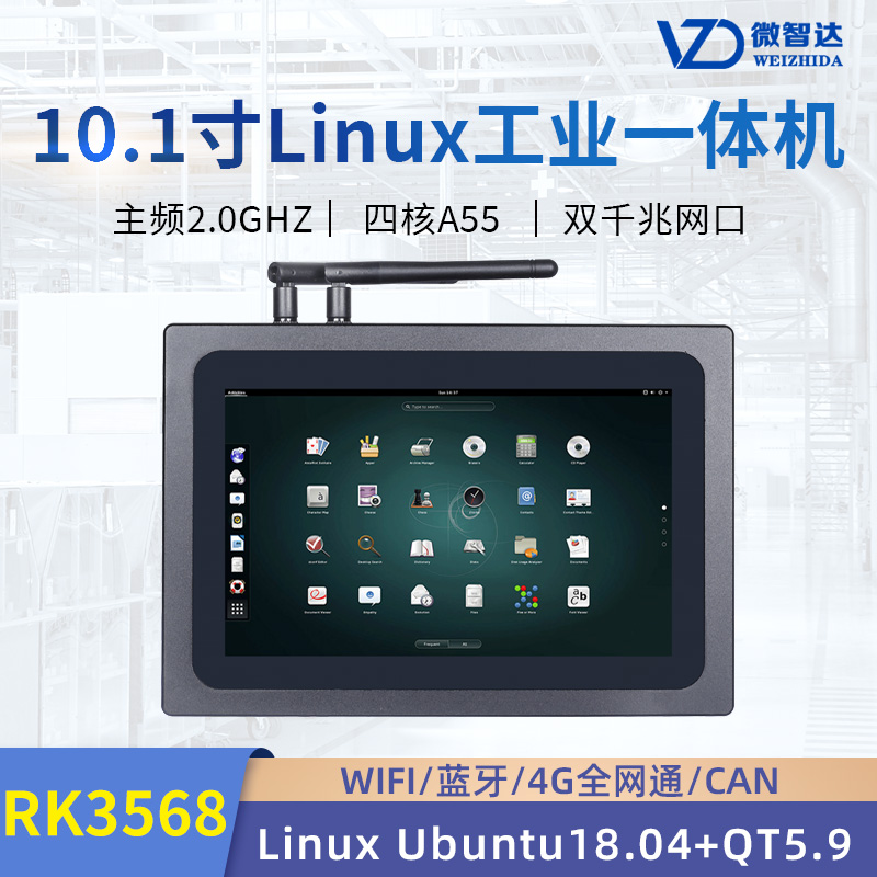 10.1寸Linux工業(yè)一體機(jī)RK3568嵌入式電容觸摸屏雙網(wǎng)口Ubuntu18.04圖片
