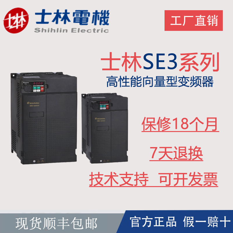 SE3-043-3.7K-D士林变频器3.7KW