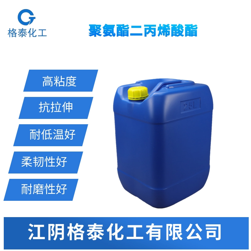 芳香族聚氨酯二丙烯酸酯  芳香族聚氨酯  UV芳香族聚氨酯  光固化聚氨酯樹脂