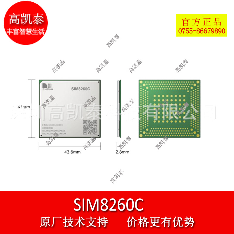 SIM8260C 5G模块 无信通讯模组 多频段5G无线通讯模块模组