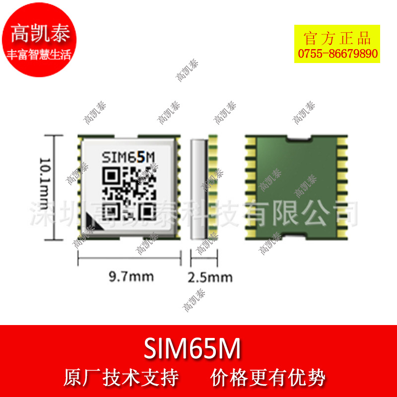 SIM65M 4G无线通讯模组 SIM65M GNSS精准定位模块模组图片