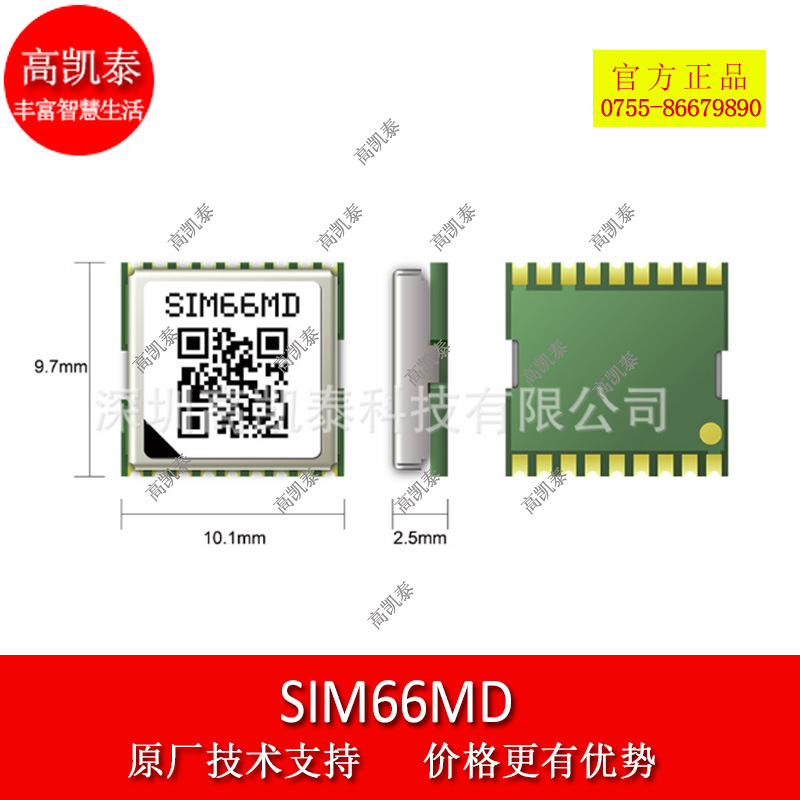 SIM66MD GNSS精准定位模块模组   SIM66MD 4G无线通讯模组图片