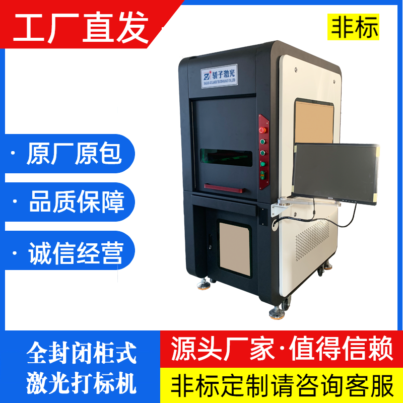 激光打標(biāo)機(jī) 非標(biāo)定制  大連驕子兄弟激光技術(shù)有限公司圖片