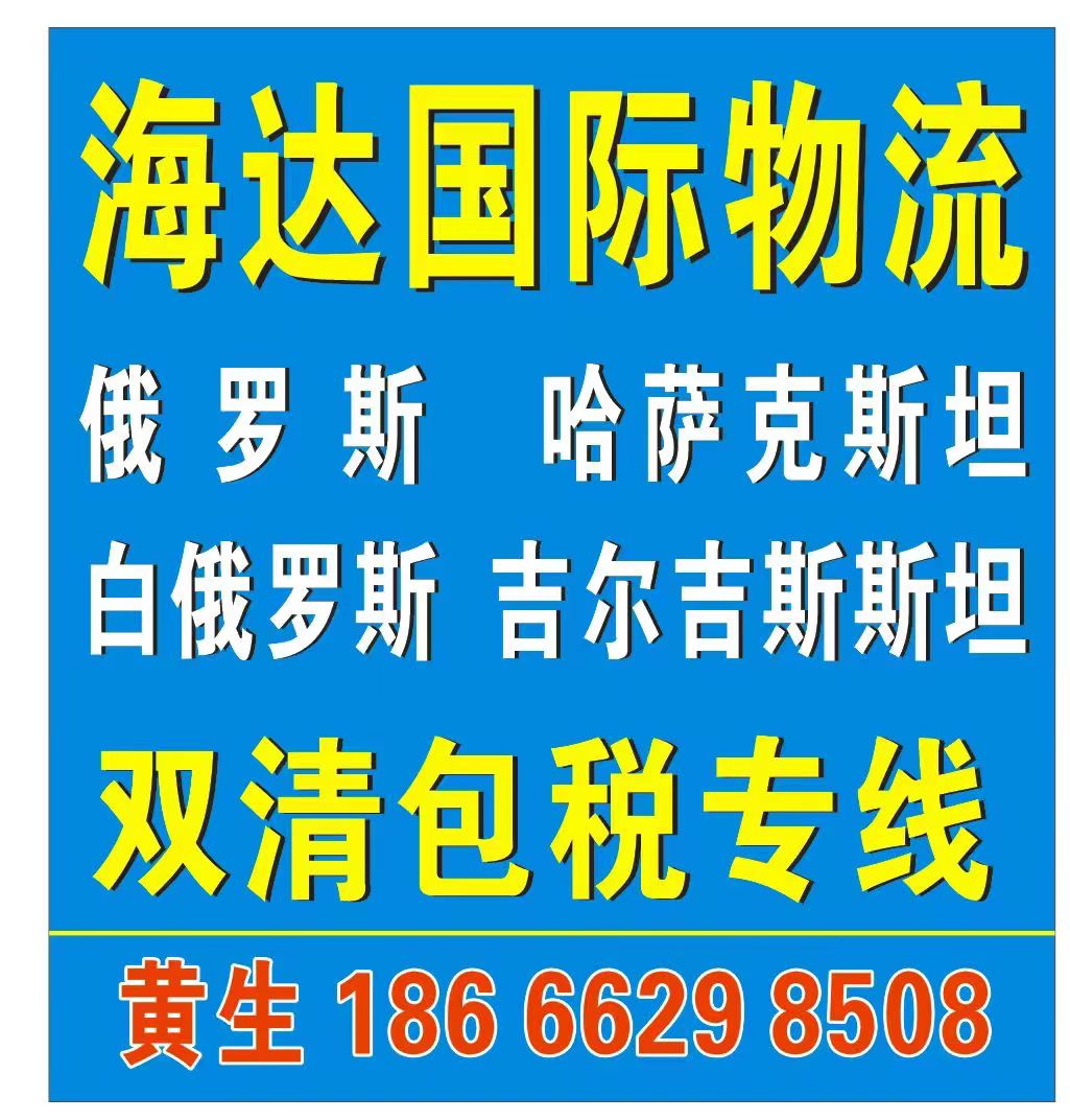 阿拉木图物流 哈萨克斯坦专线  汽车配件到哈萨克斯坦双清包税专线