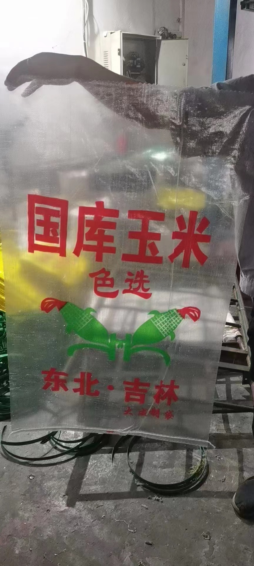 玉米袋粮食袋图片