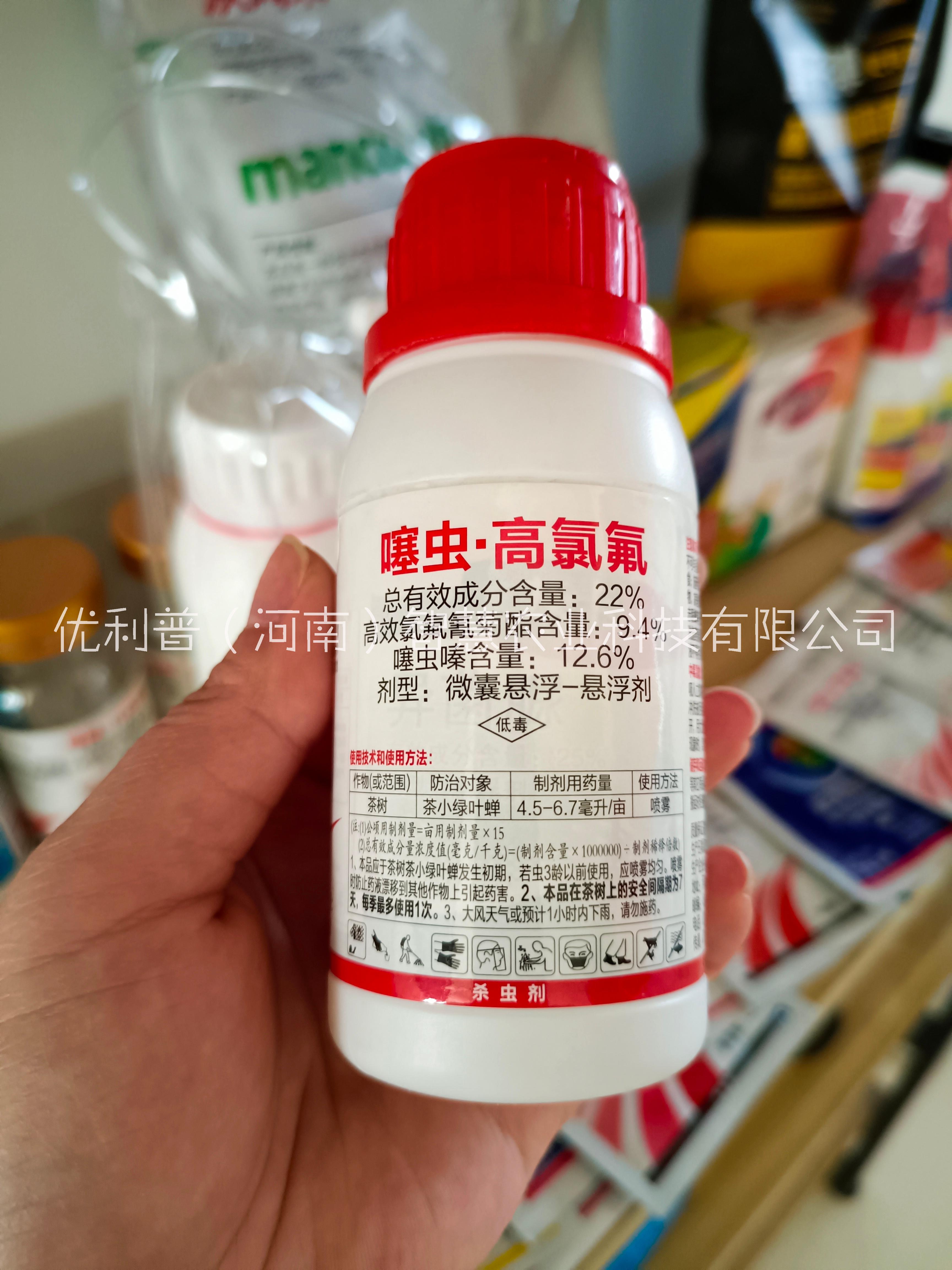 郑州市22%噻虫高氯氟杀虫剂厂家22%噻虫高氯氟厂家 22%噻虫高氯氟杀虫剂防蚜虫蓟马茶小绿叶蝉食心虫