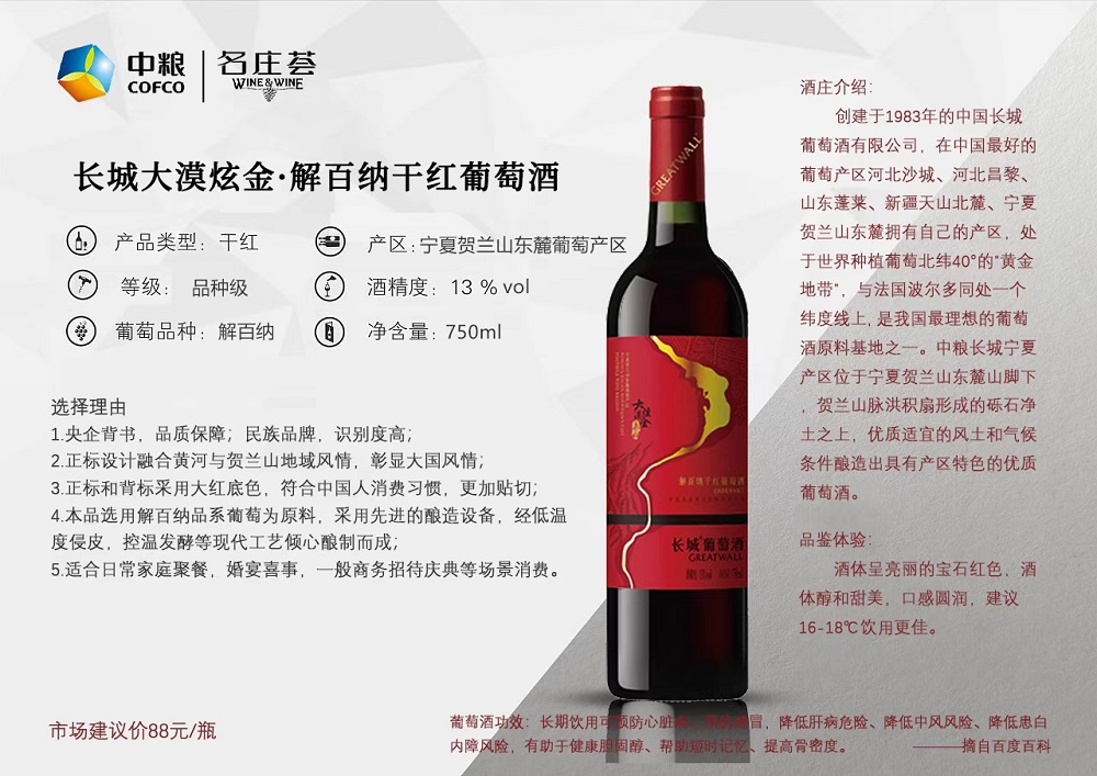 長城大漠炫金（紅標(biāo)）紅酒圖片