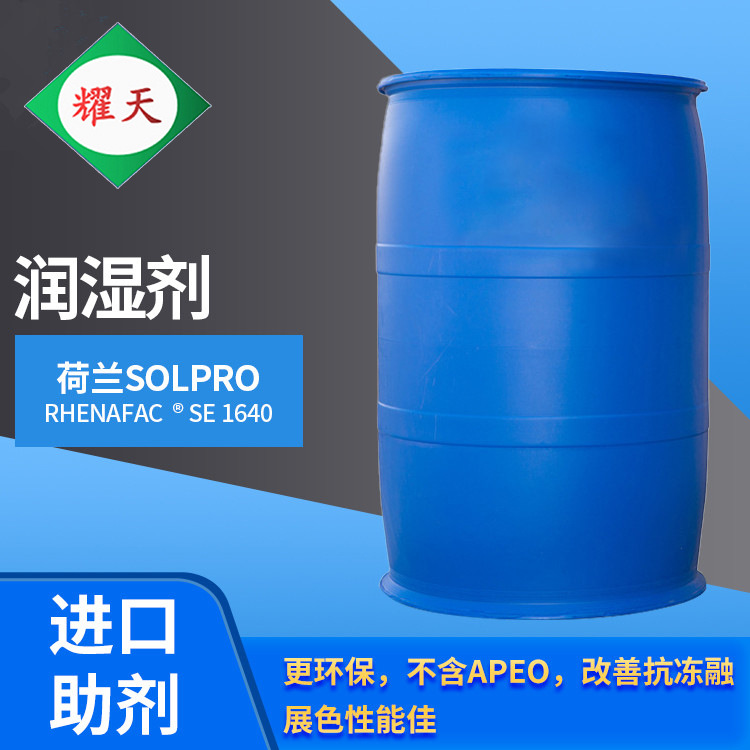 荷兰Solpro Rhenafac SE 1640 润湿剂 C13，烷基聚乙二醇醚图片