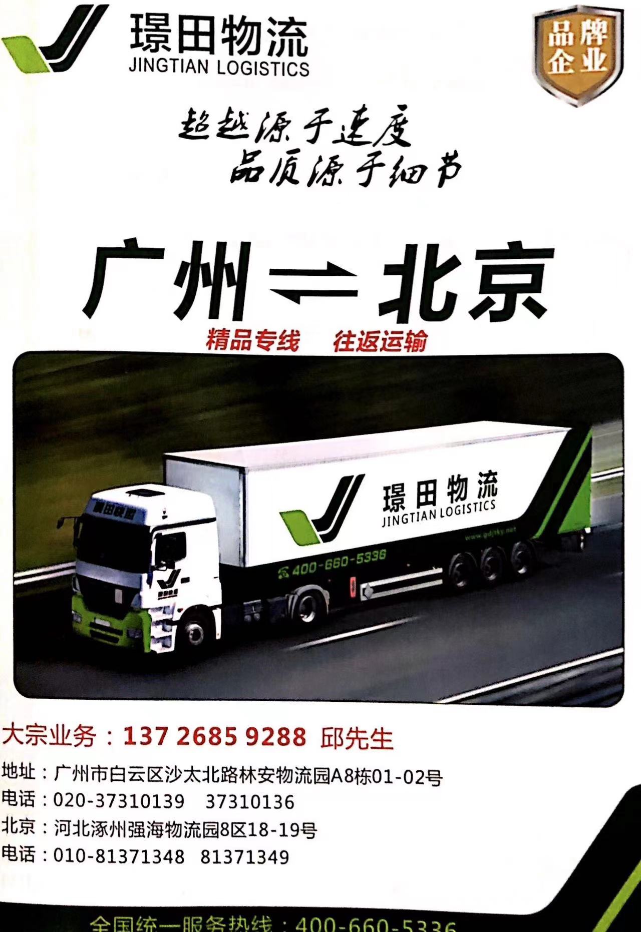 廣州到涿州專線公司圖片