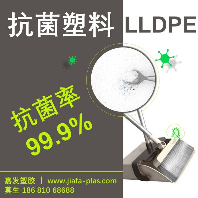 抗菌LLDPE供应商_批发_多少钱_销售_联系电话【东莞市嘉发塑胶原料有限公司】图片