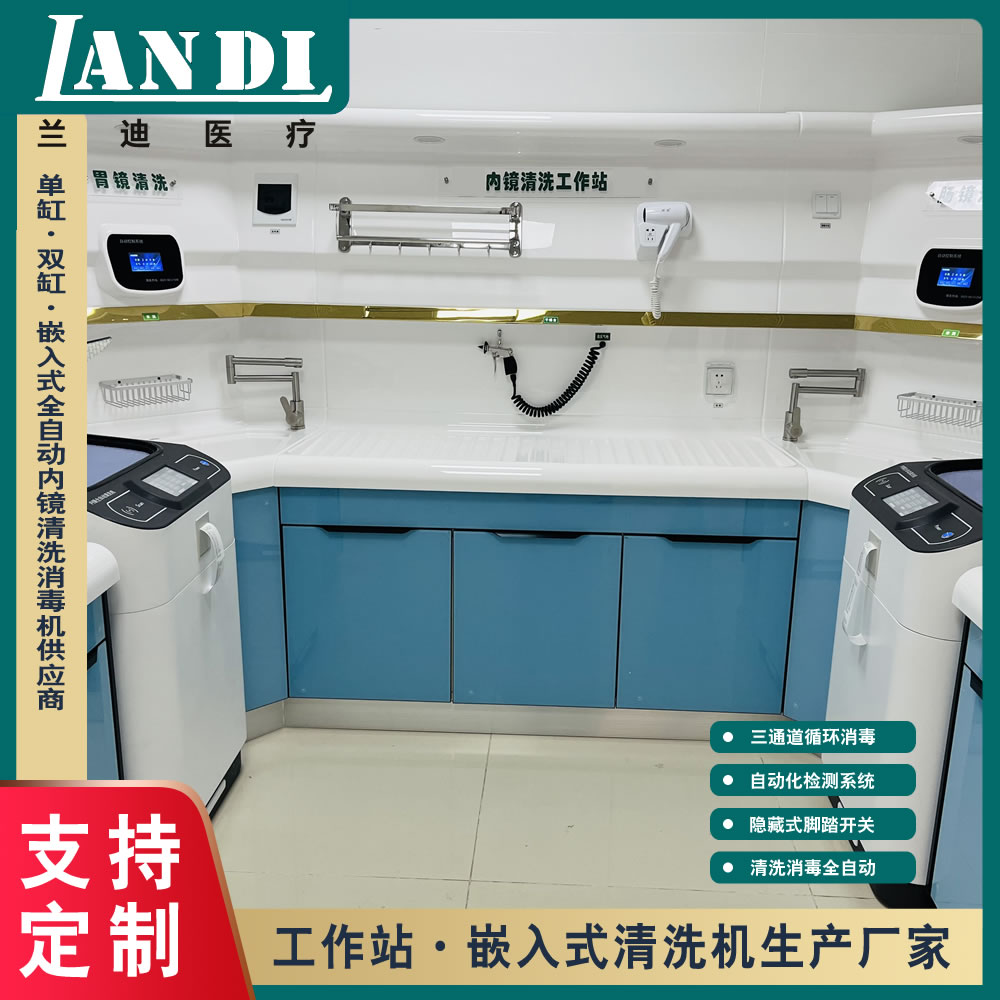 胃鏡腸鏡·單缸嵌入式全自動內(nèi)鏡清洗機_全自動軟式內(nèi)鏡清洗機60A_醫(yī)用內(nèi)鏡全自動消毒清洗機