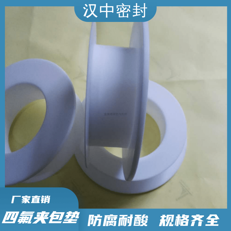 四氟夾包芳綸墊片圖片/四氟夾包芳綸墊片樣板圖 (4)