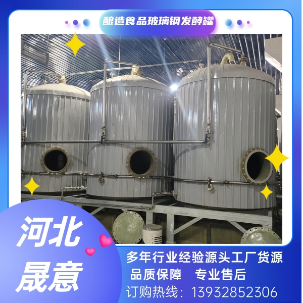 玻璃鋼發(fā)酵罐圖片/玻璃鋼發(fā)酵罐樣板圖 (2)