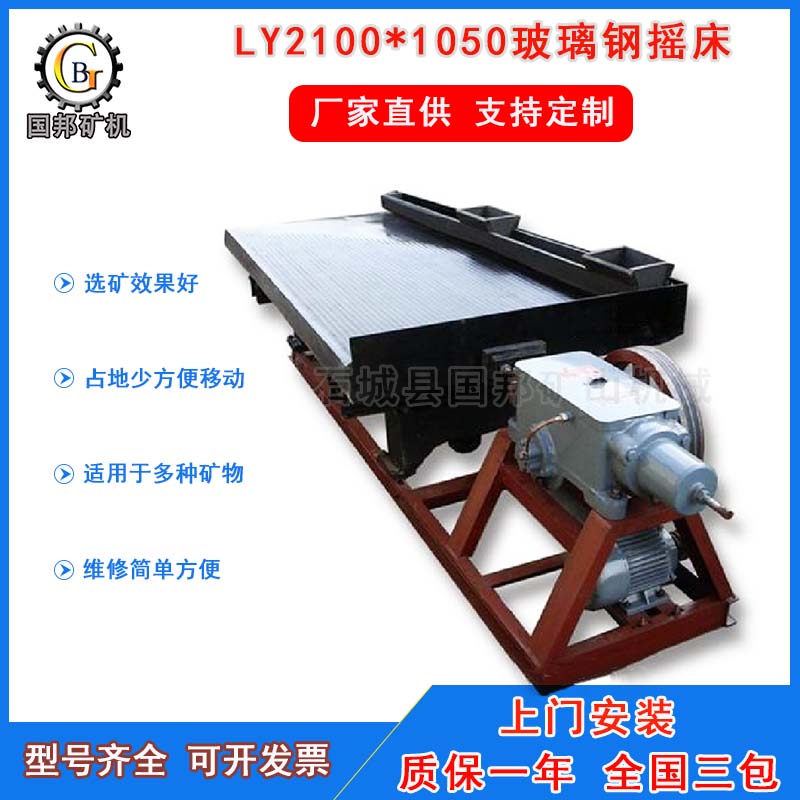 選礦搖床圖片/選礦搖床樣板圖 (1)