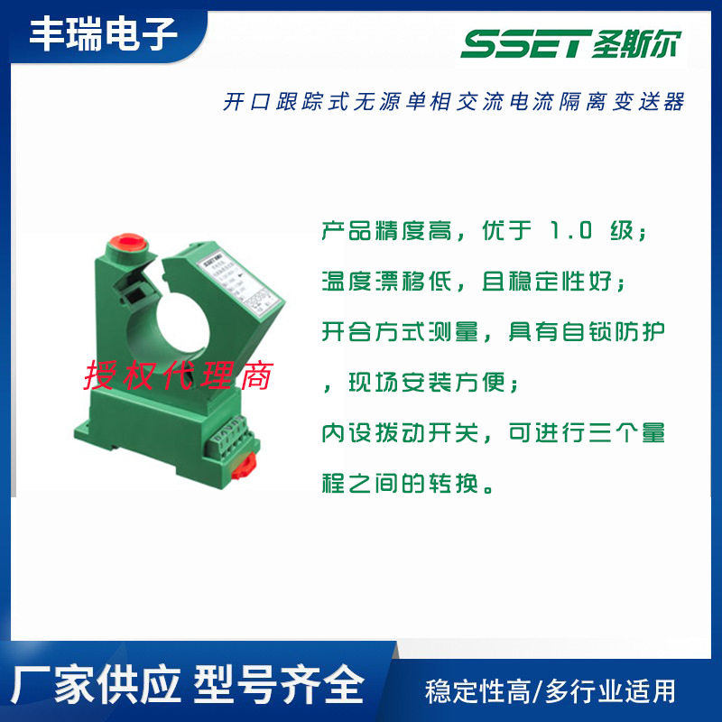 圣斯?fàn)栭_口跟蹤式無源單相交流電流隔離變送器CE-IJ03-*0GS4-1.0 電流變送器
